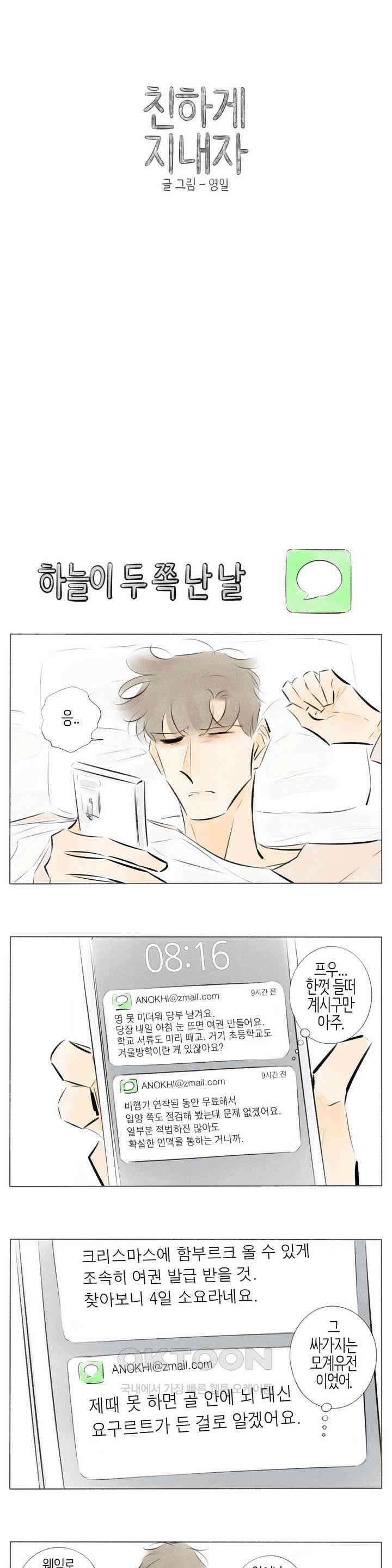 친하게 지내자 282화 1