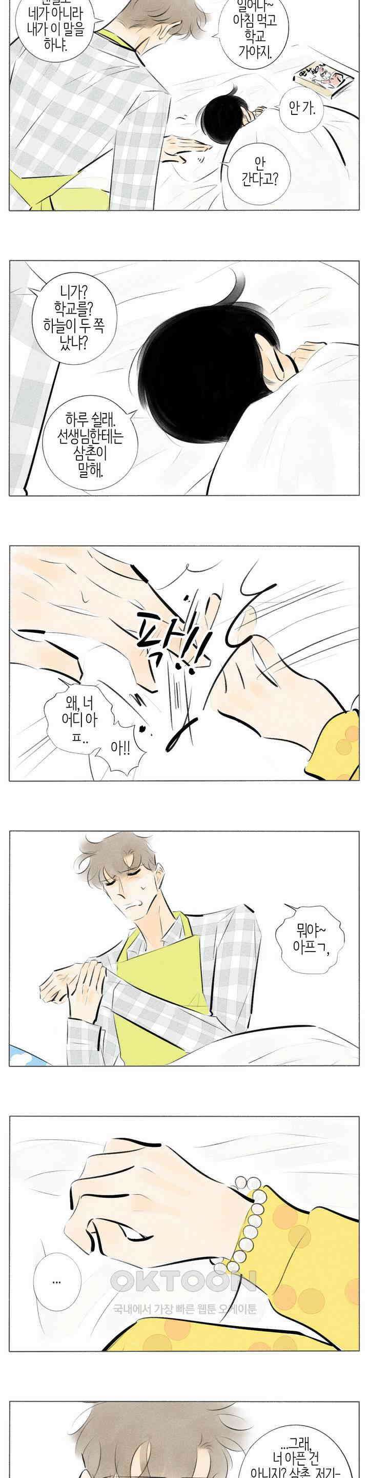 친하게 지내자 282화 2