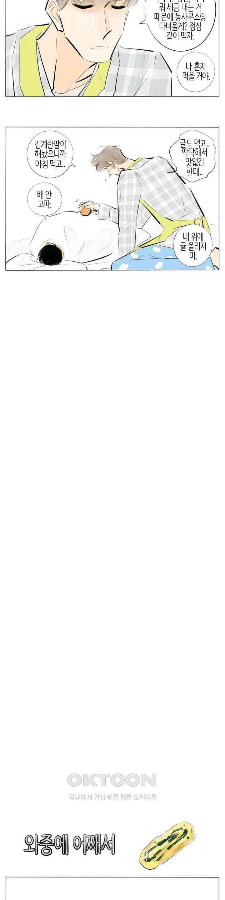 친하게 지내자 282화 3