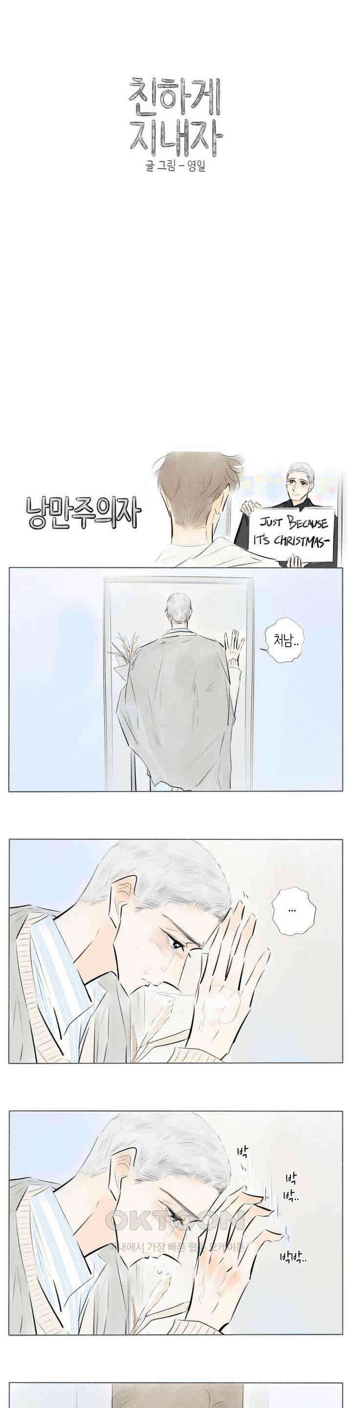 친하게 지내자 291화 1