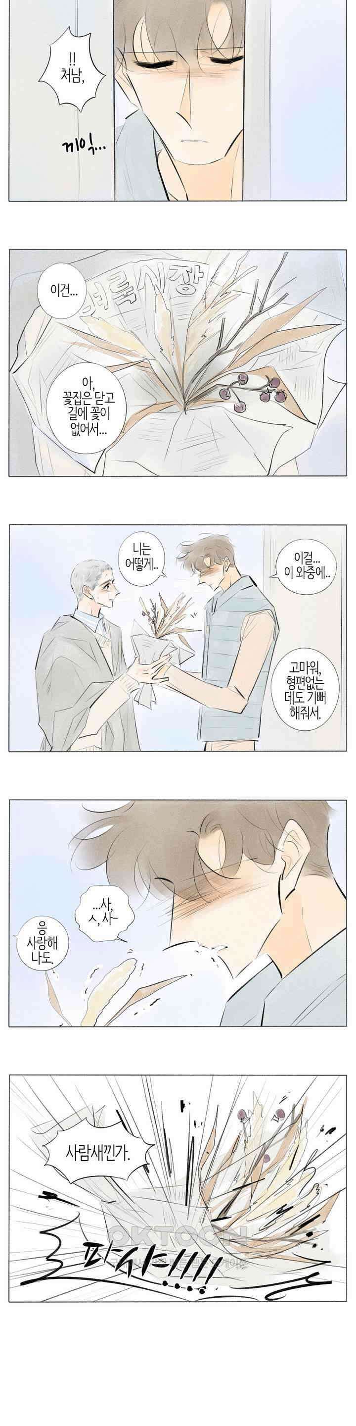 친하게 지내자 291화 2