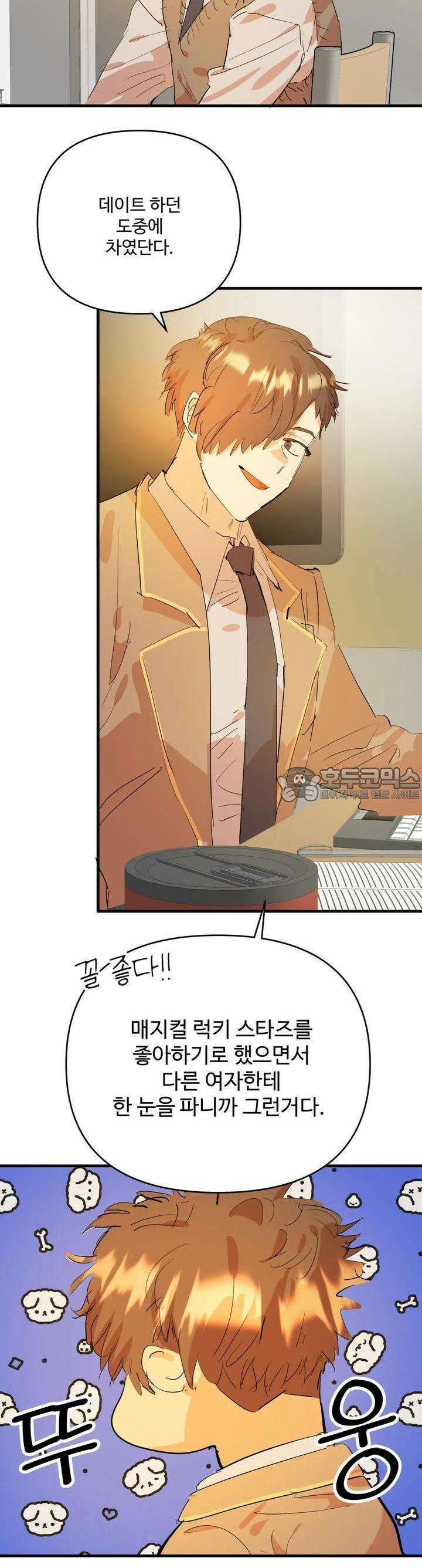 비인기 마법소녀도 연애할 수 있나요? 6화 2