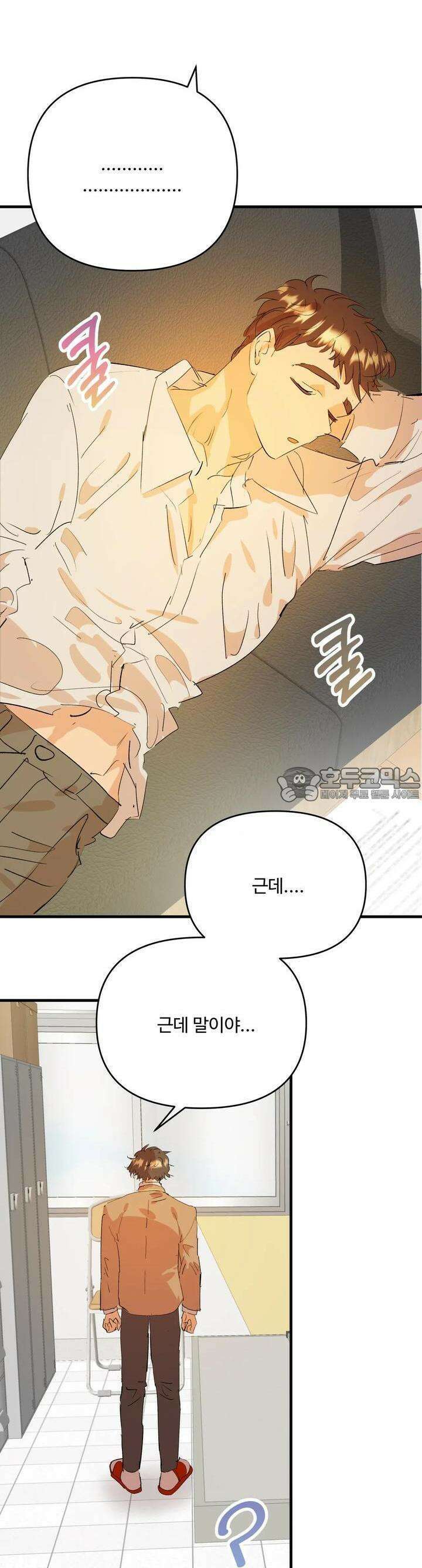 비인기 마법소녀도 연애할 수 있나요? 6화 3