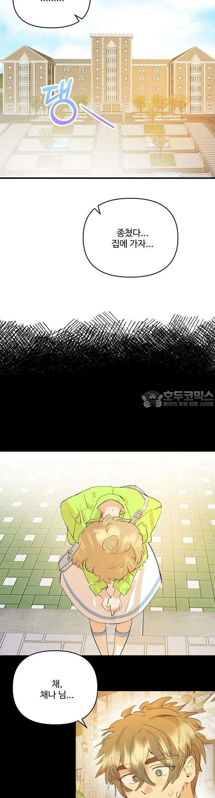 비인기 마법소녀도 연애할 수 있나요? 6화 5