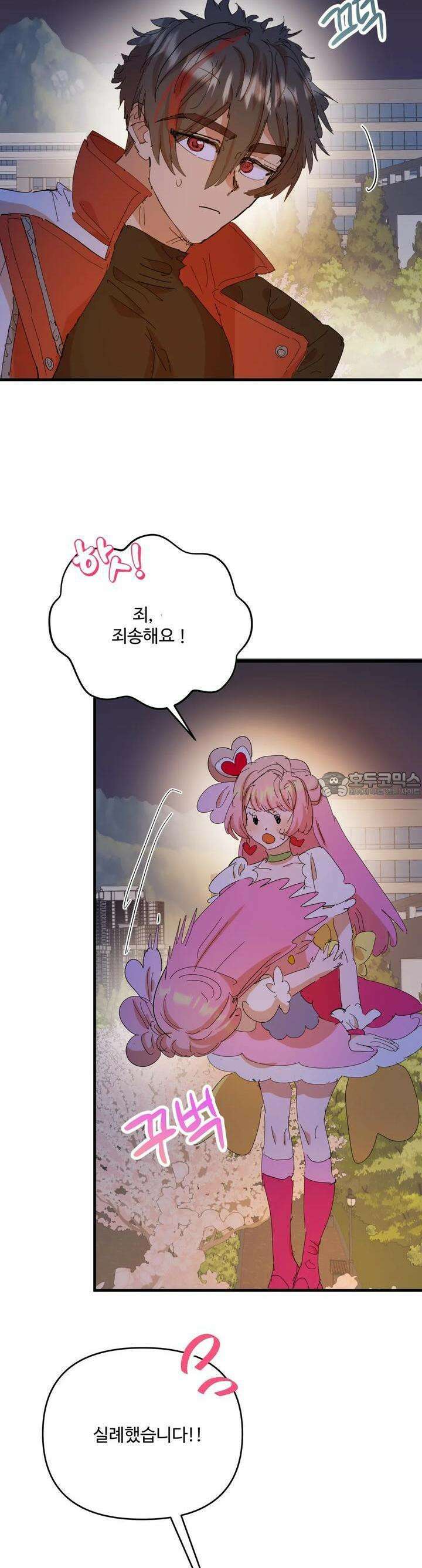 비인기 마법소녀도 연애할 수 있나요? 17화 2