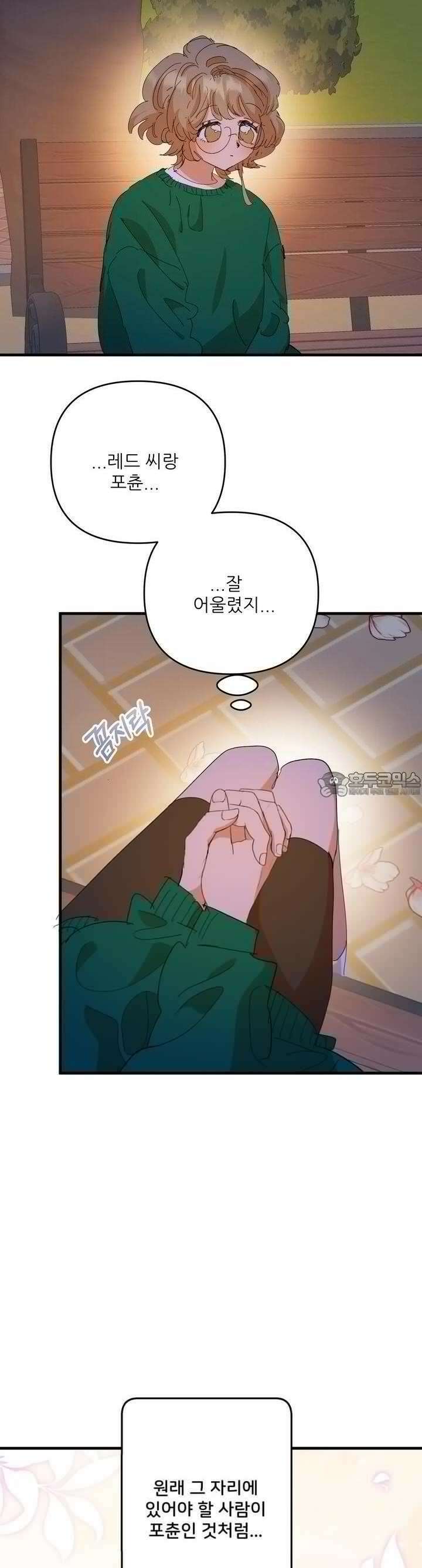 비인기 마법소녀도 연애할 수 있나요? 17화 4