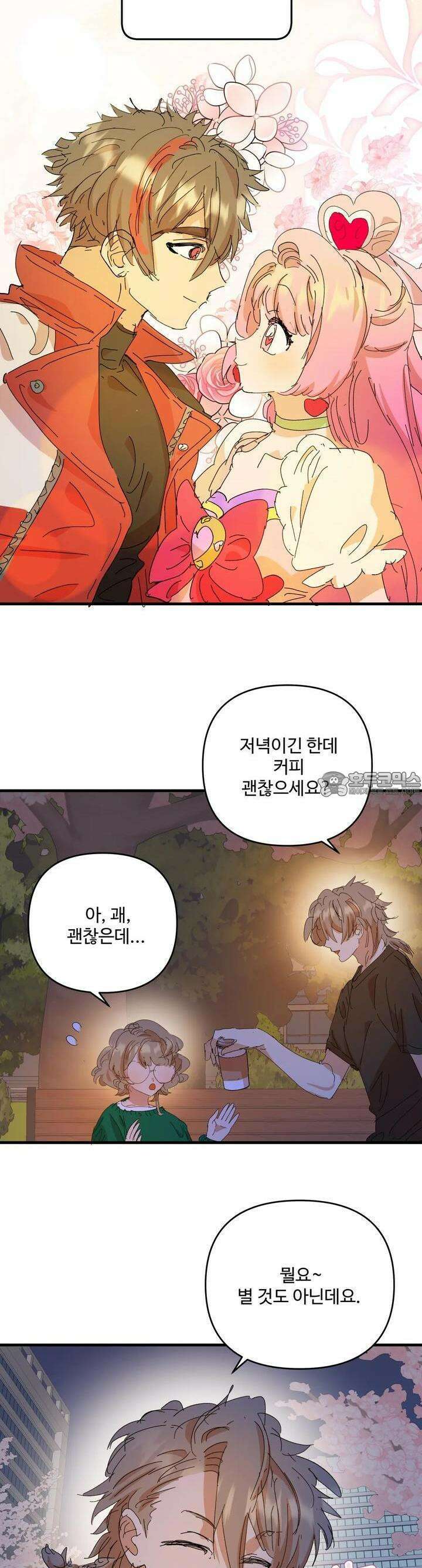 비인기 마법소녀도 연애할 수 있나요? 17화 5