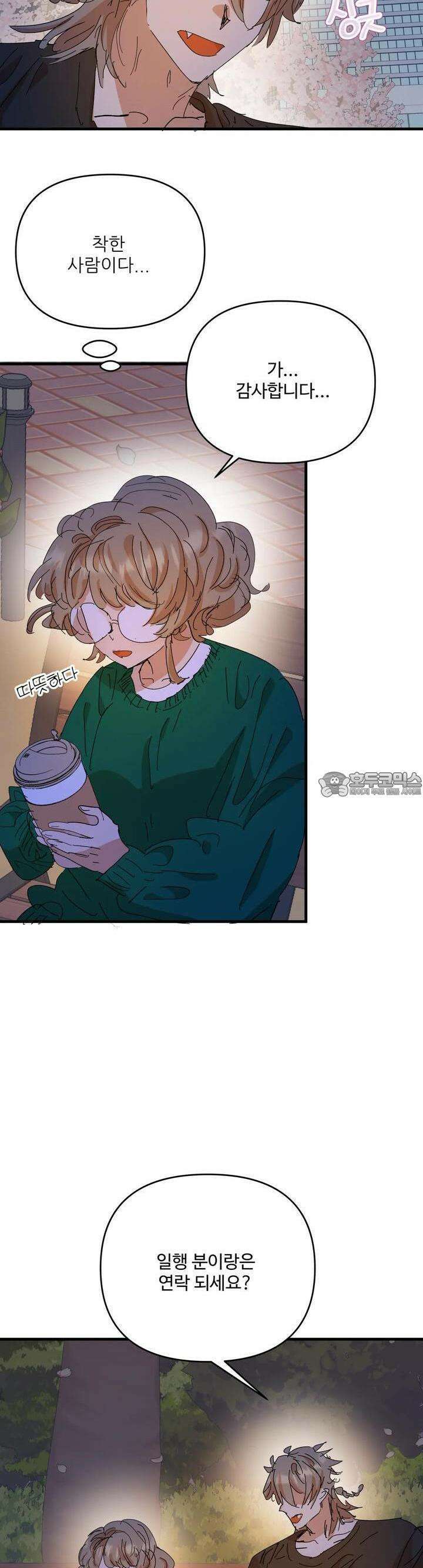비인기 마법소녀도 연애할 수 있나요? 17화 6