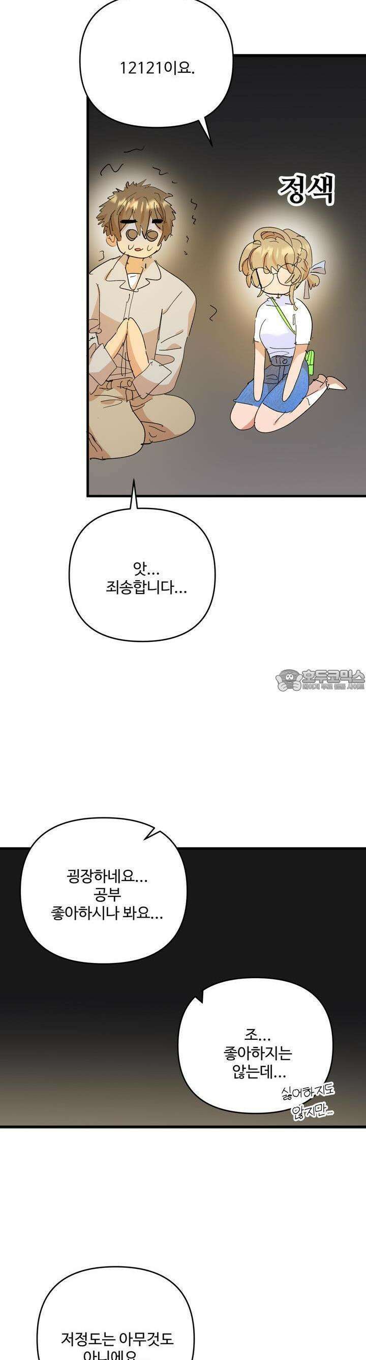비인기 마법소녀도 연애할 수 있나요? 20화 2