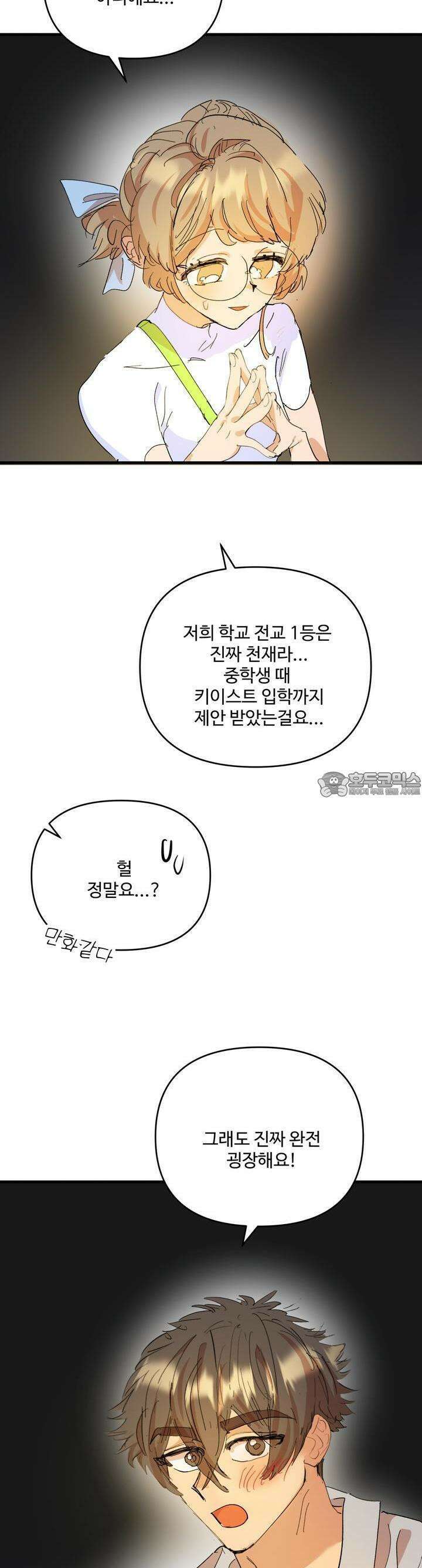 비인기 마법소녀도 연애할 수 있나요? 20화 3
