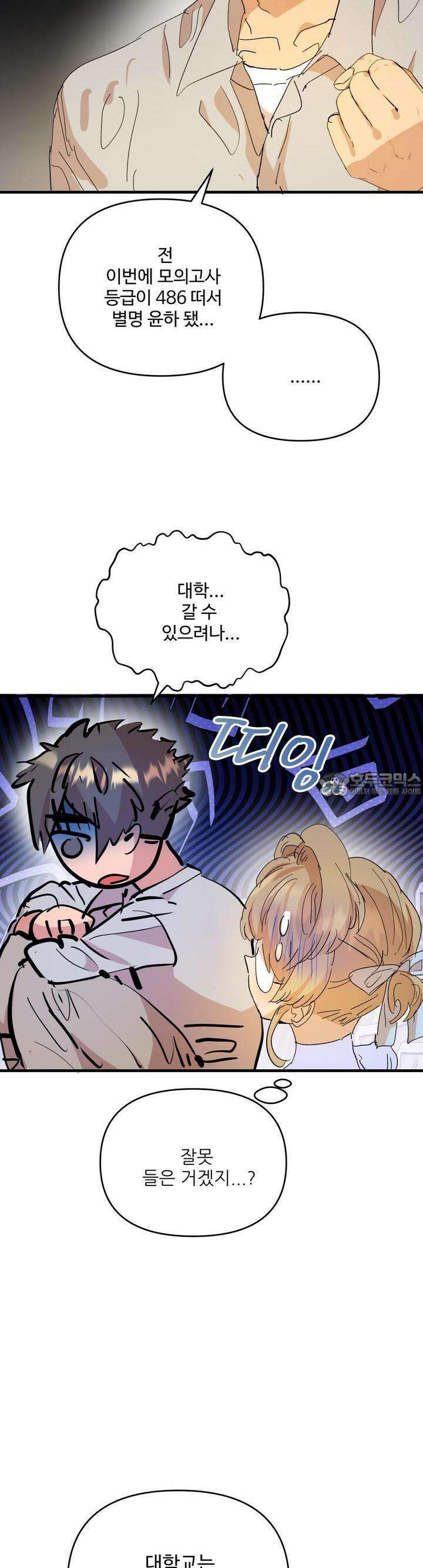 비인기 마법소녀도 연애할 수 있나요? 20화 4