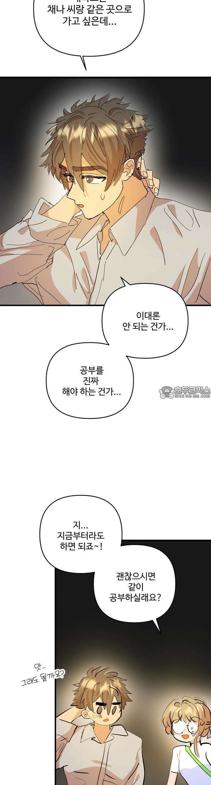 비인기 마법소녀도 연애할 수 있나요? 20화 5