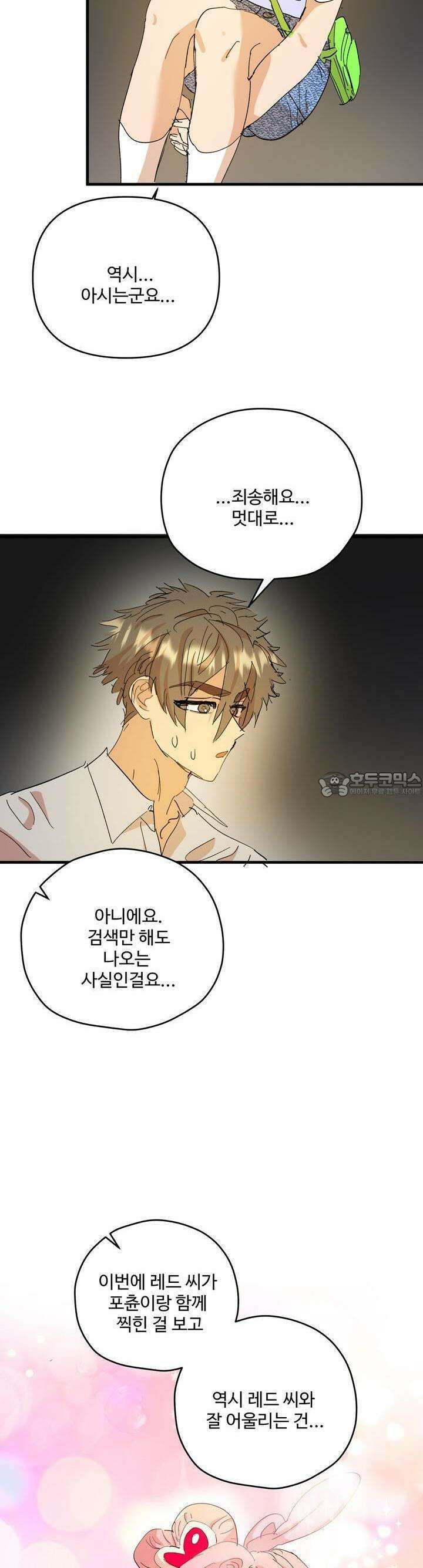 비인기 마법소녀도 연애할 수 있나요? 20화 8