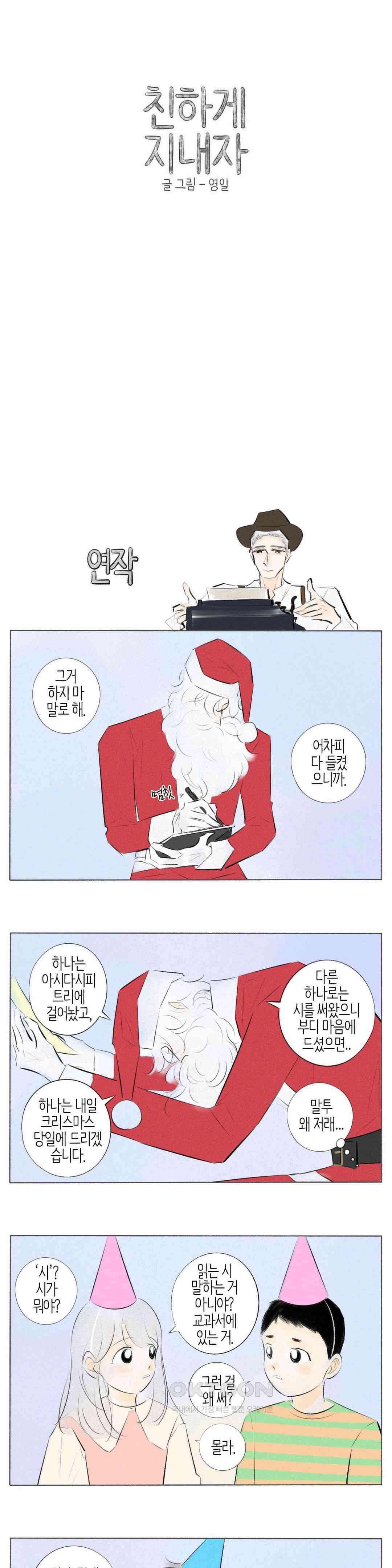 친하게 지내자 299화 1