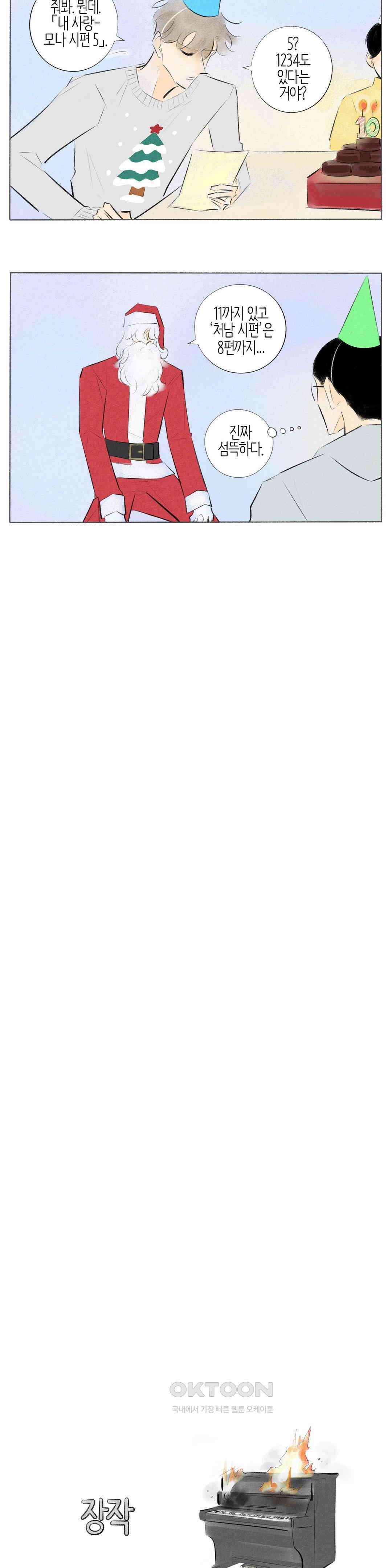 친하게 지내자 299화 2