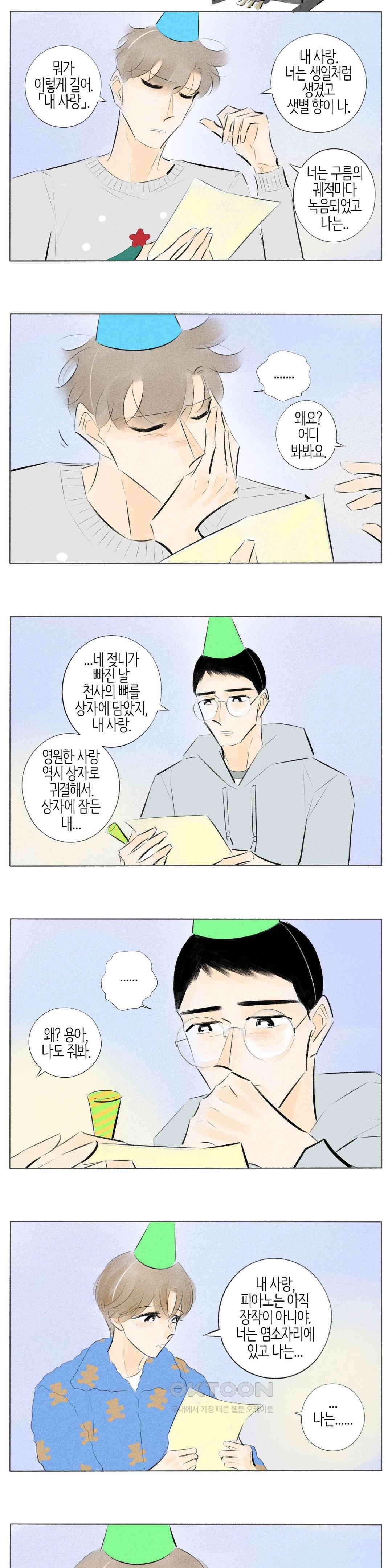 친하게 지내자 299화 3
