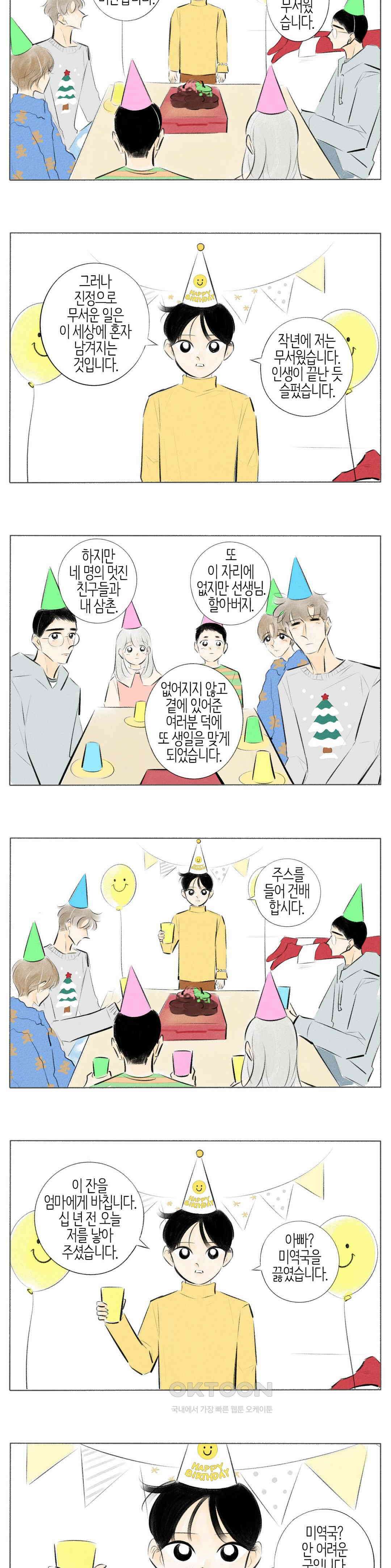 친하게 지내자 299화 8