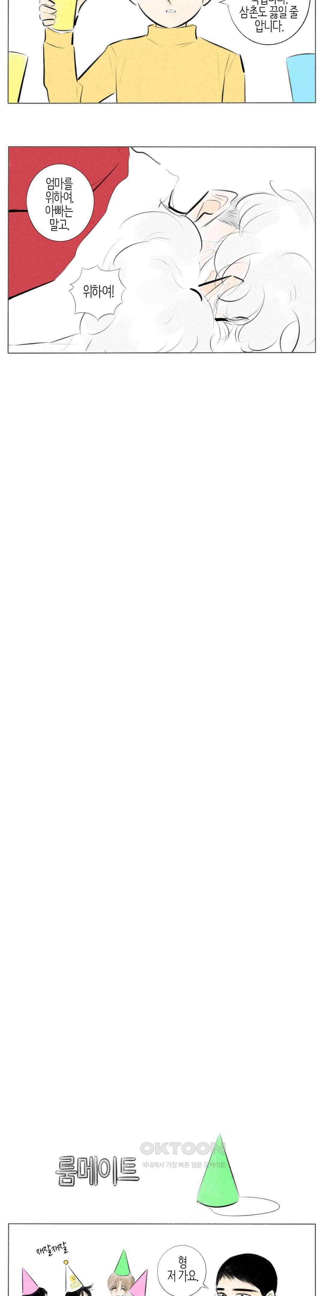 친하게 지내자 299화 9