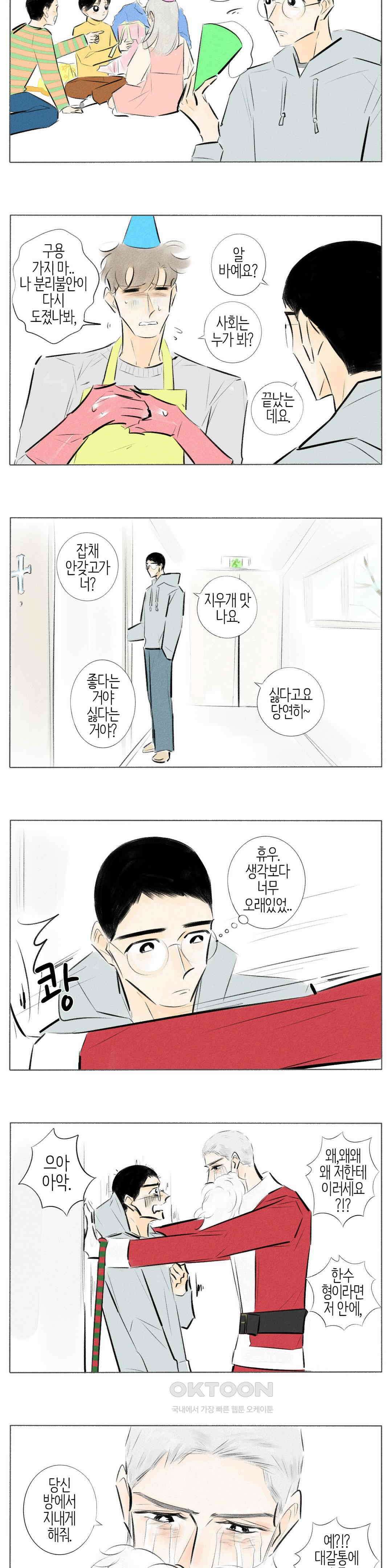 친하게 지내자 299화 10