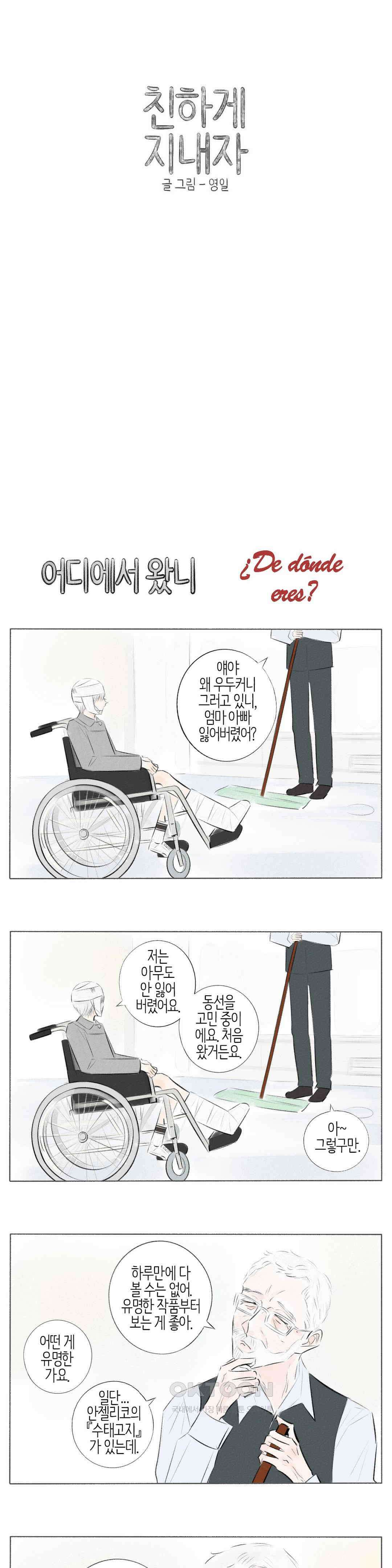 친하게 지내자 306화 1