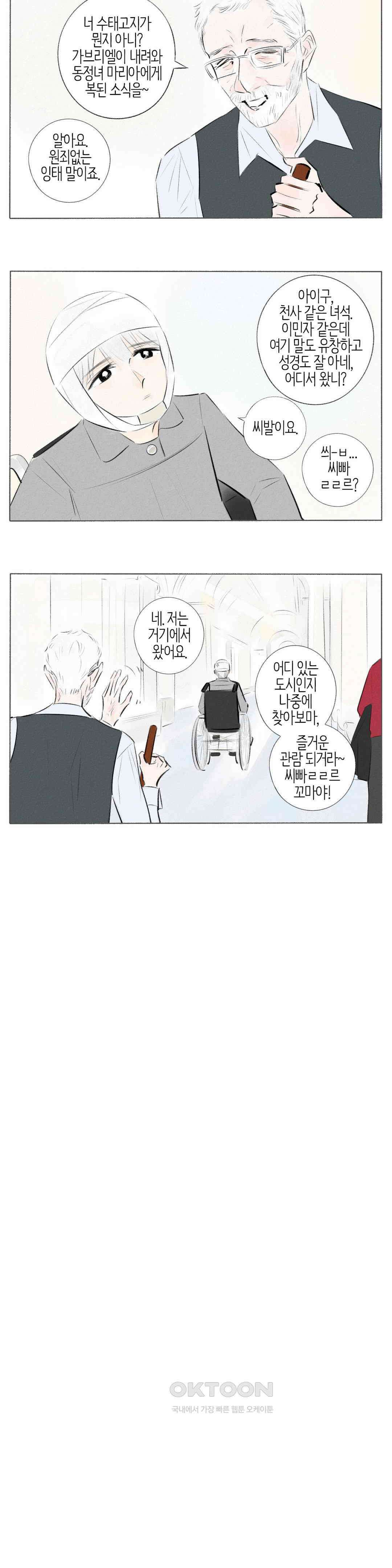 친하게 지내자 306화 2