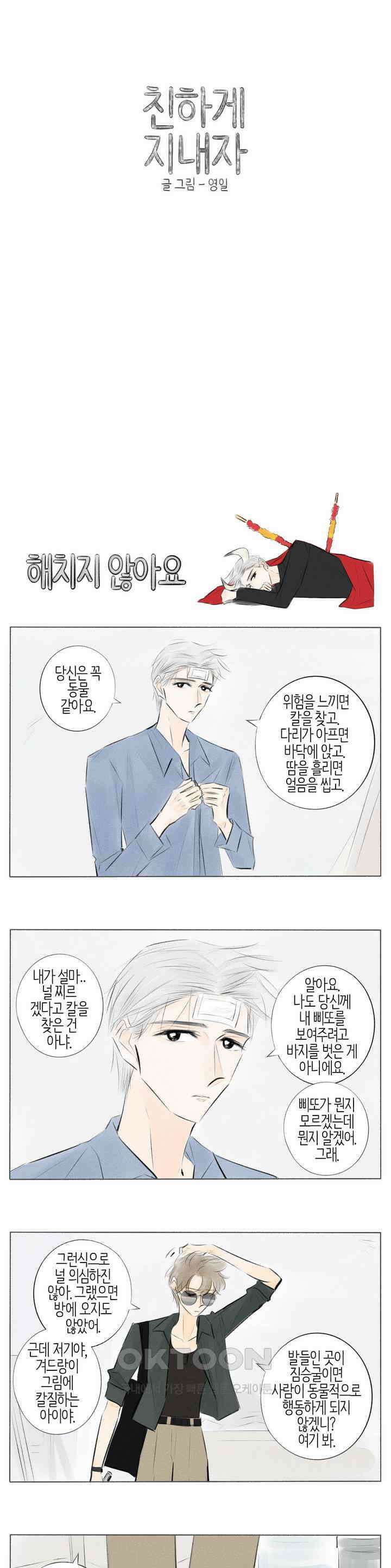 친하게 지내자 312화 1