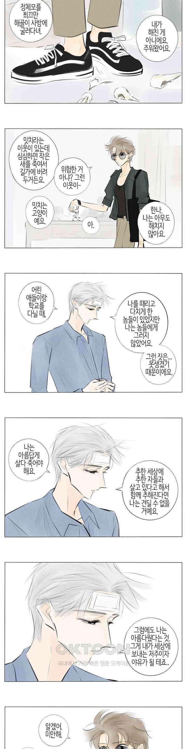 친하게 지내자 312화 2