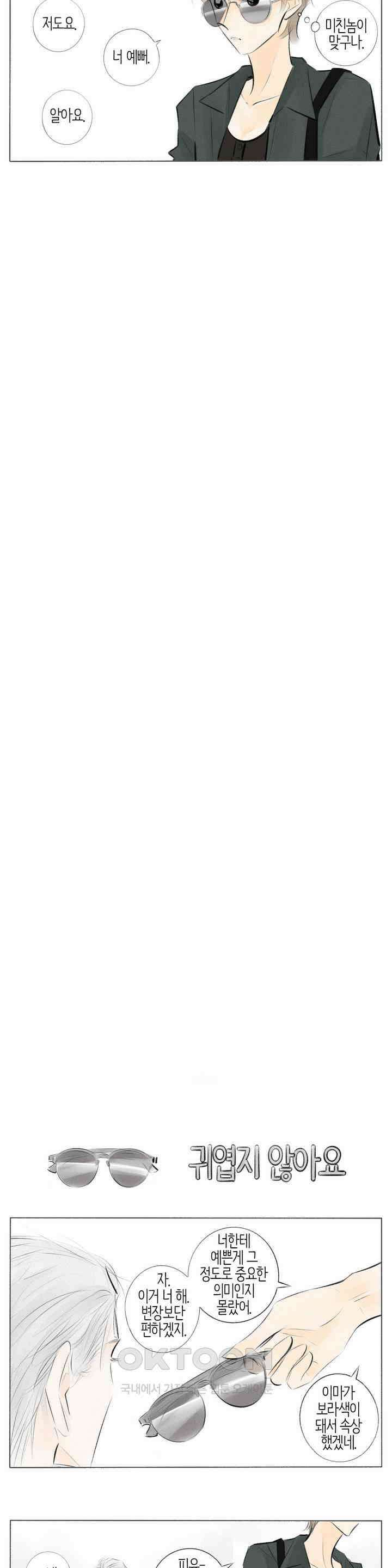 친하게 지내자 312화 3