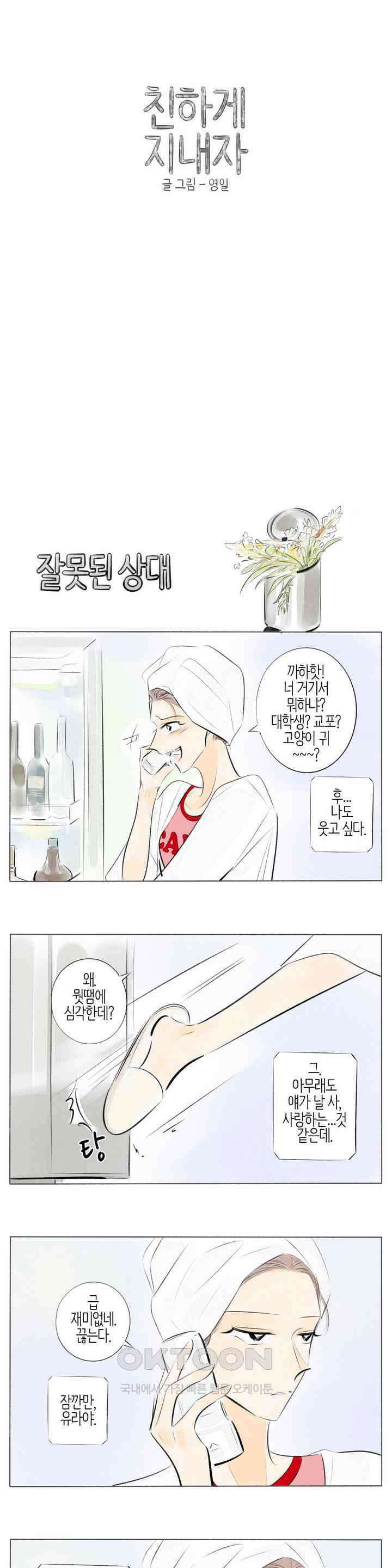 친하게 지내자 319화 1