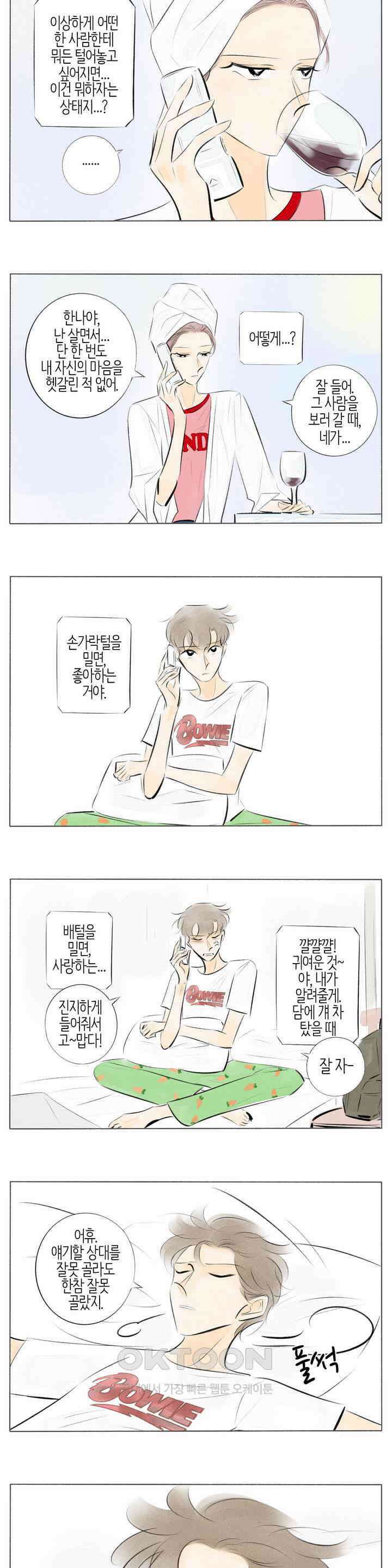 친하게 지내자 319화 2