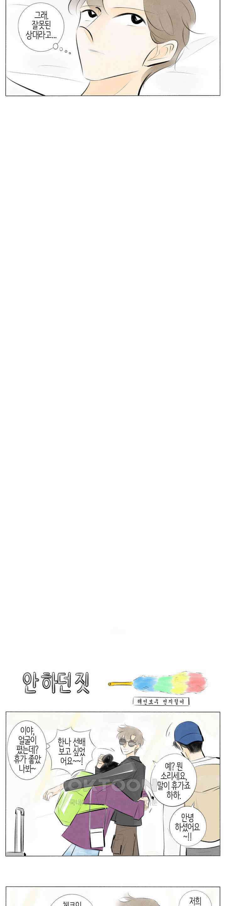 친하게 지내자 319화 3