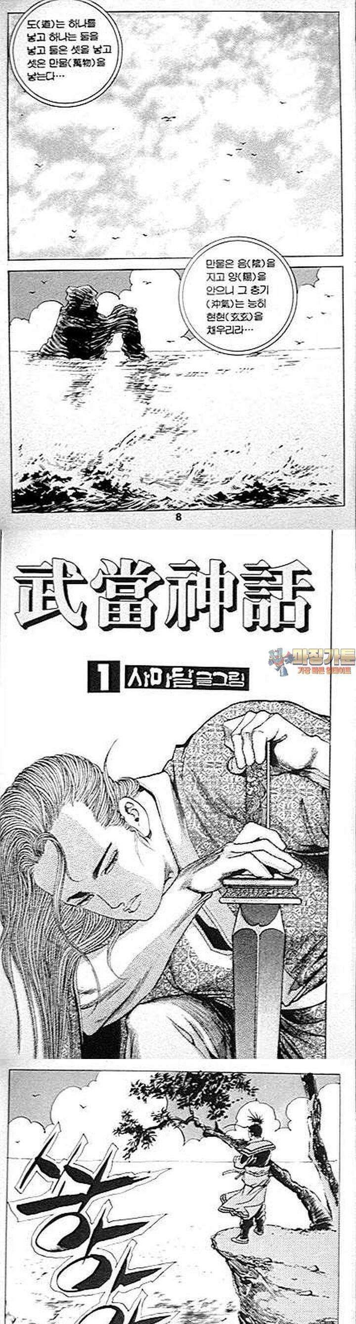 무당신화 1권 1