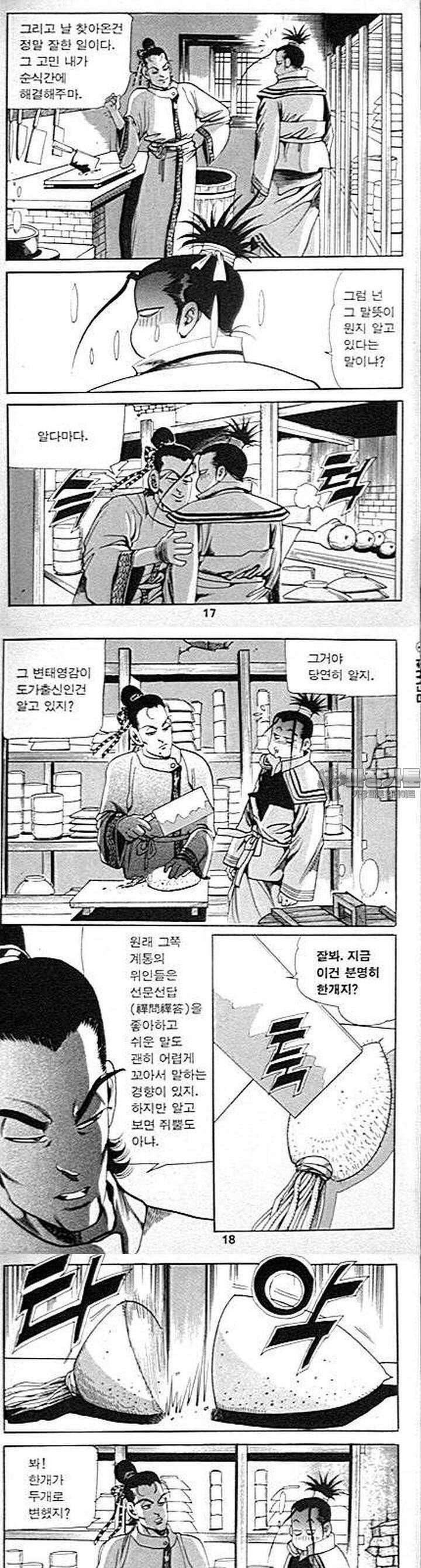 무당신화 1권 5