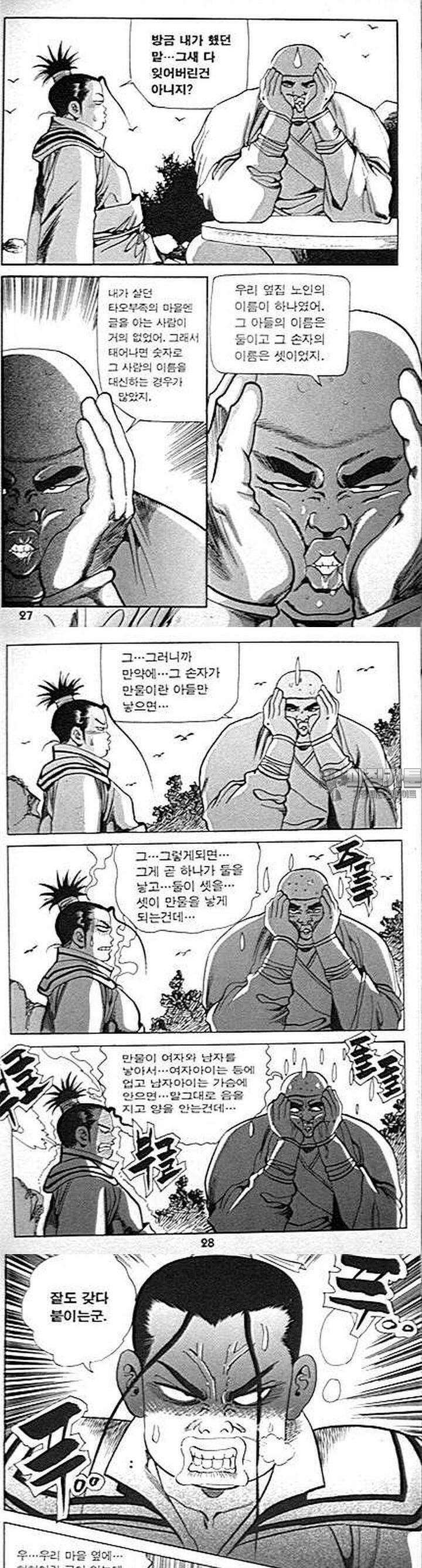 무당신화 1권 9