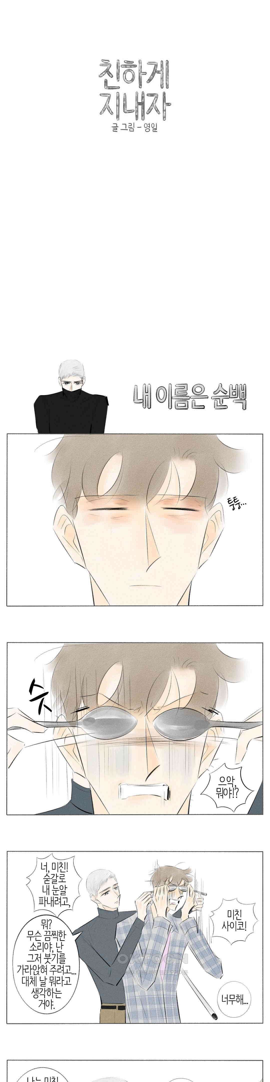 친하게 지내자 334화 1