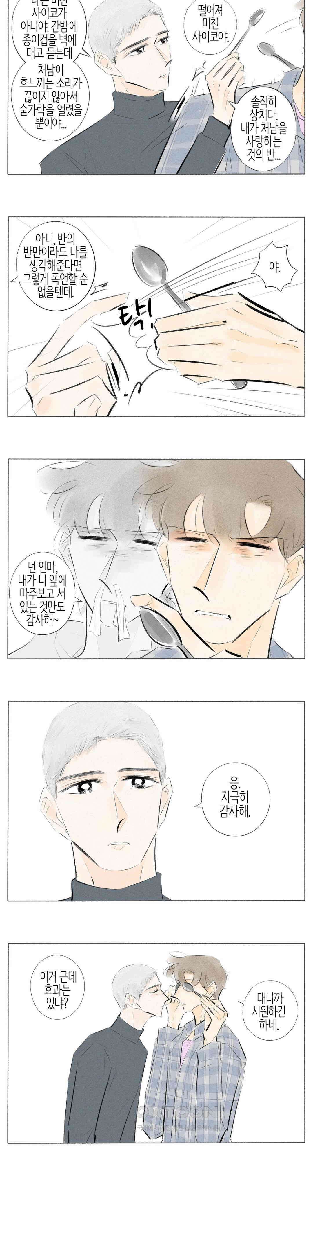 친하게 지내자 334화 2