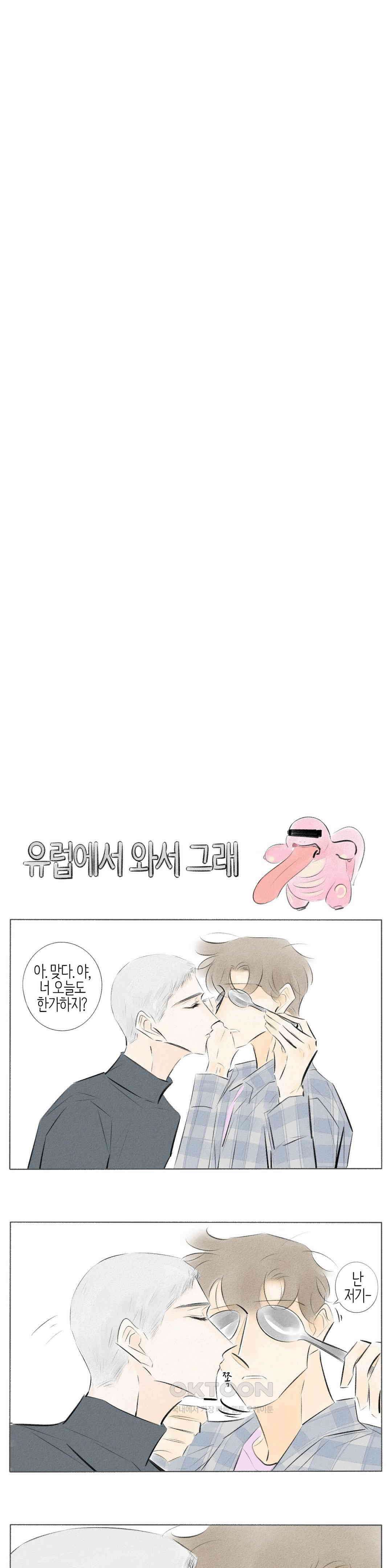 친하게 지내자 334화 3