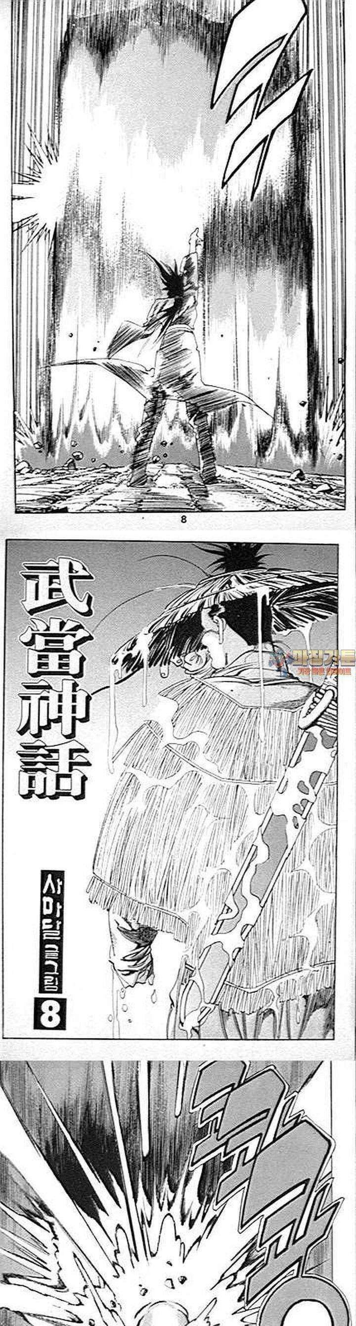 무당신화 8권 1