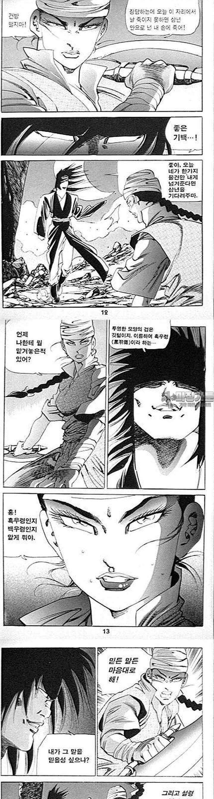 무당신화 8권 3