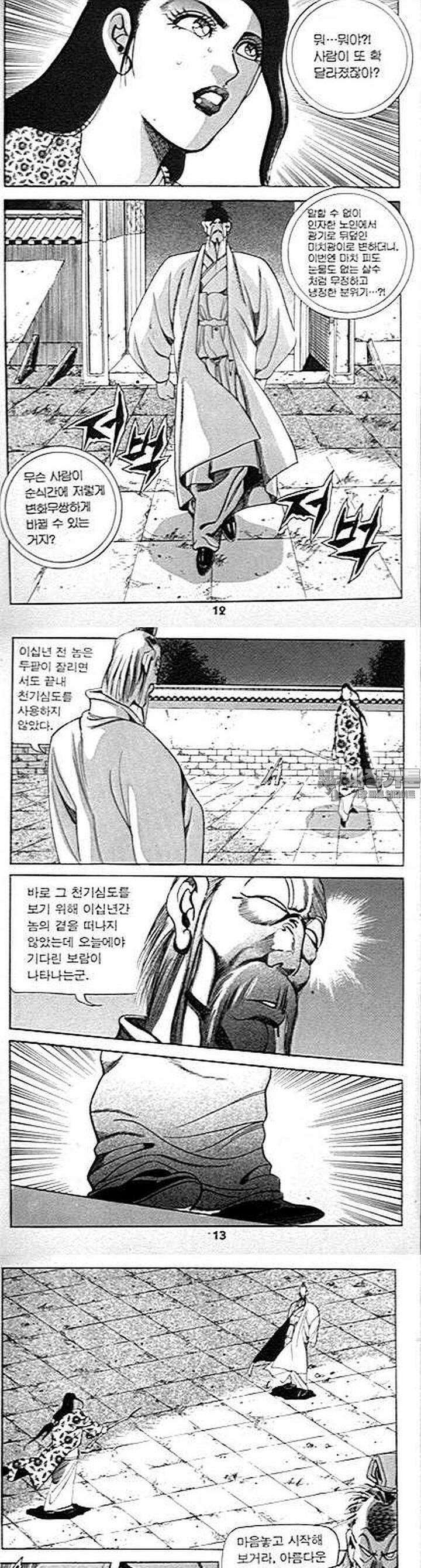 무당신화 10권 3