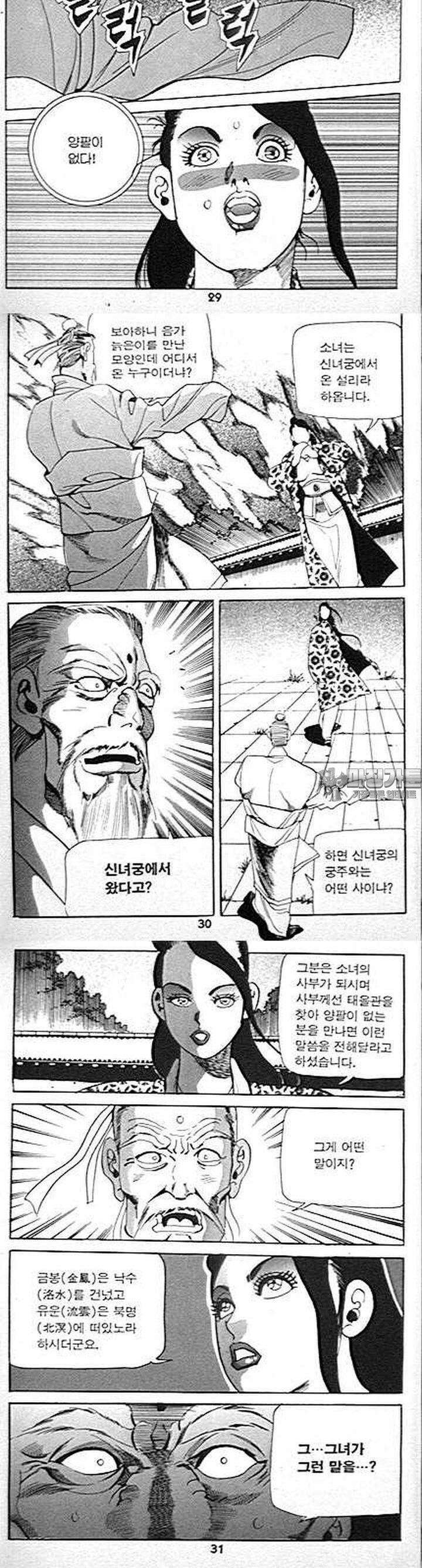 무당신화 10권 10