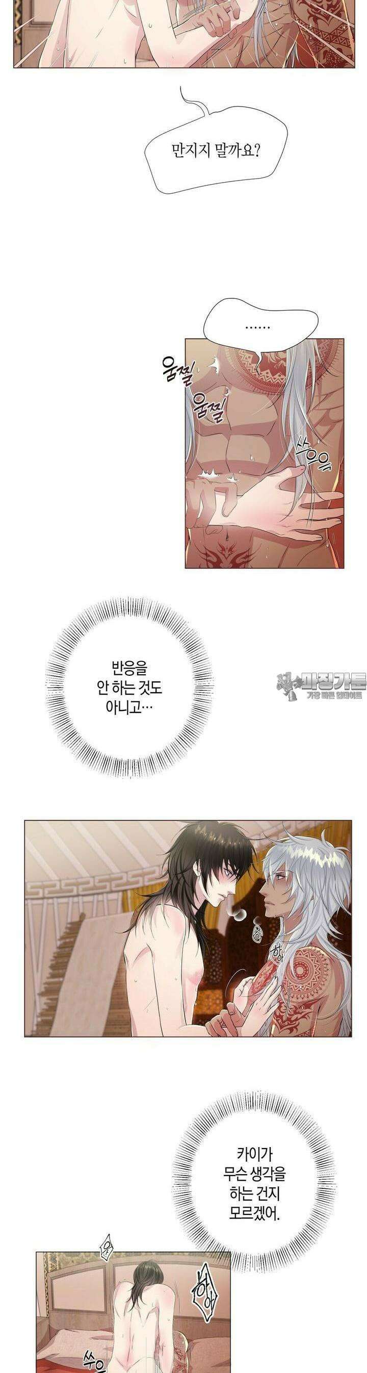 푸른 늑대의 밤 17화 4