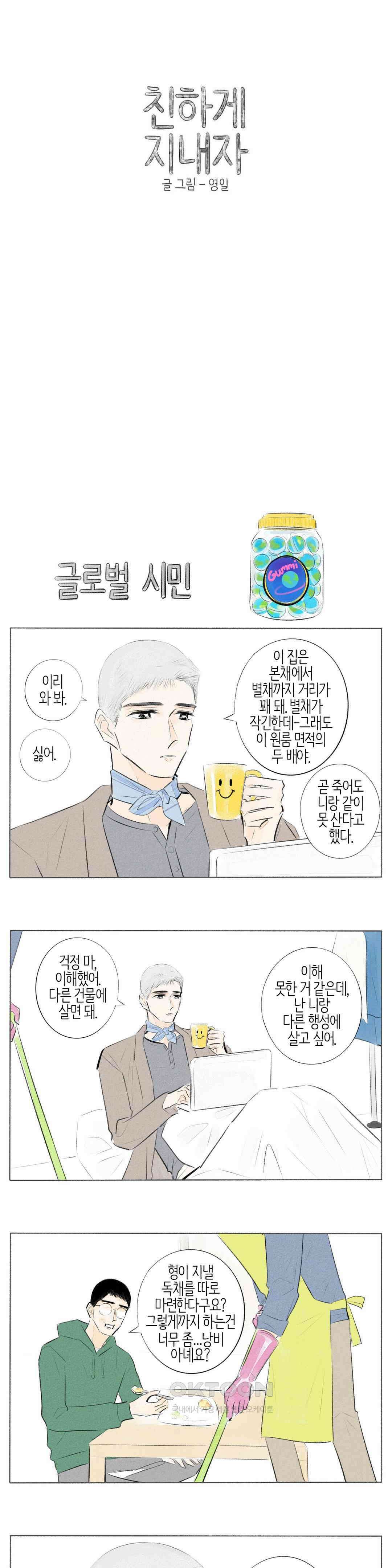 친하게 지내자 358화 1