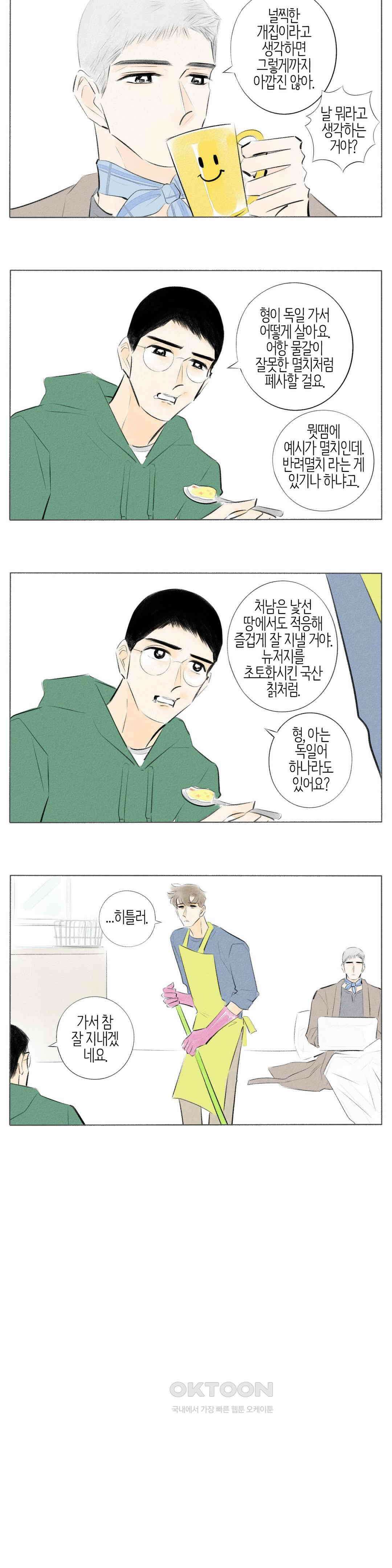 친하게 지내자 358화 2