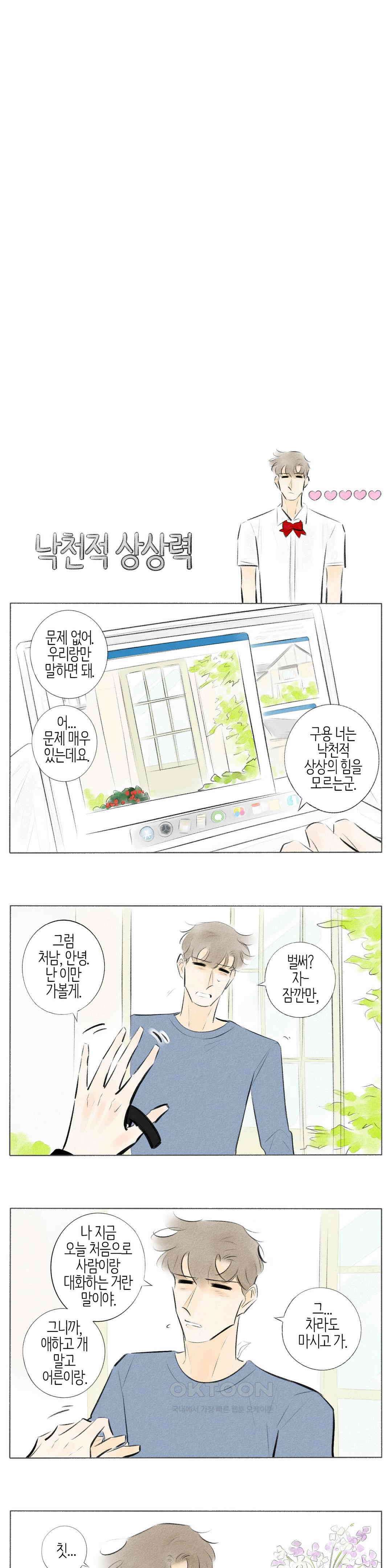친하게 지내자 358화 3