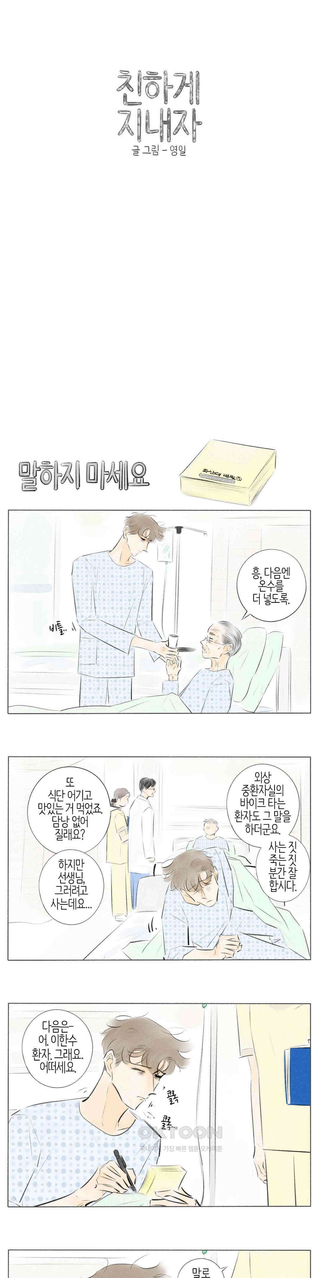 친하게 지내자 365화 1
