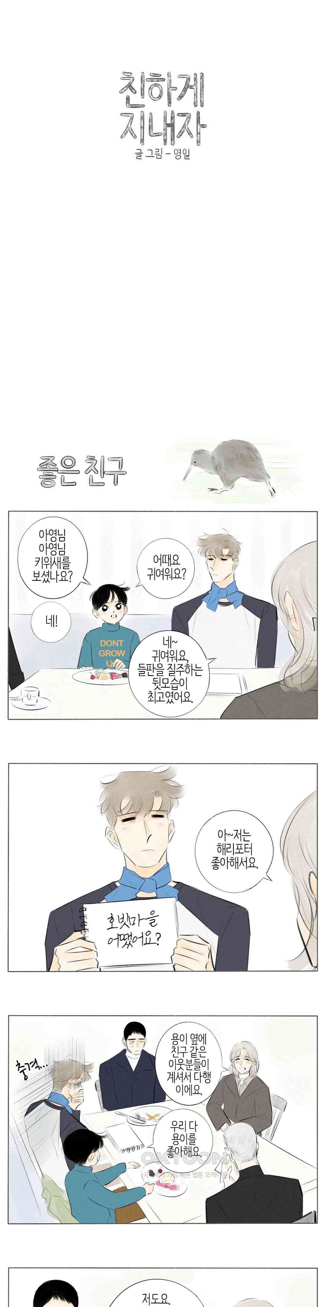 친하게 지내자 371화 1