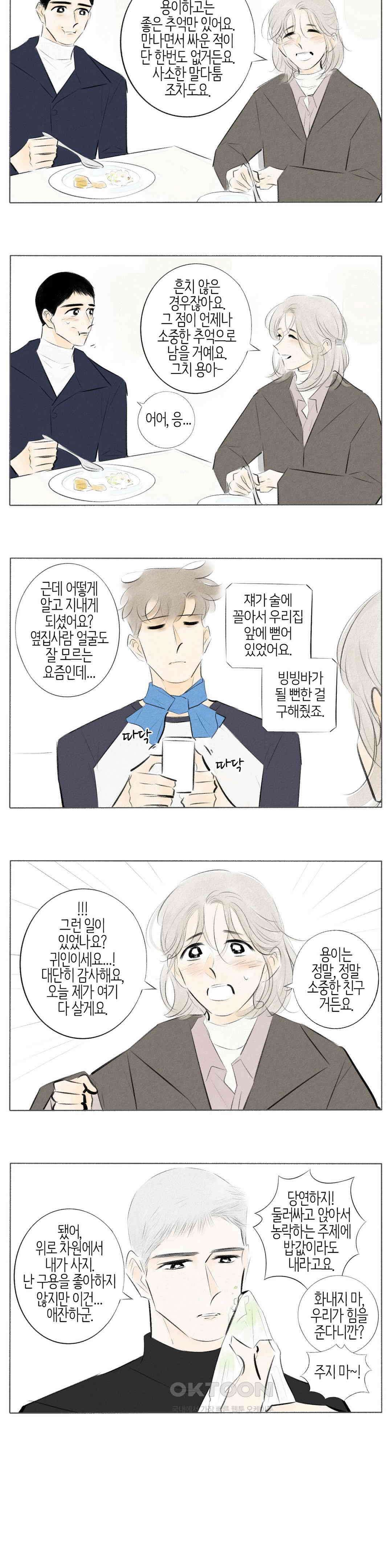 친하게 지내자 371화 2