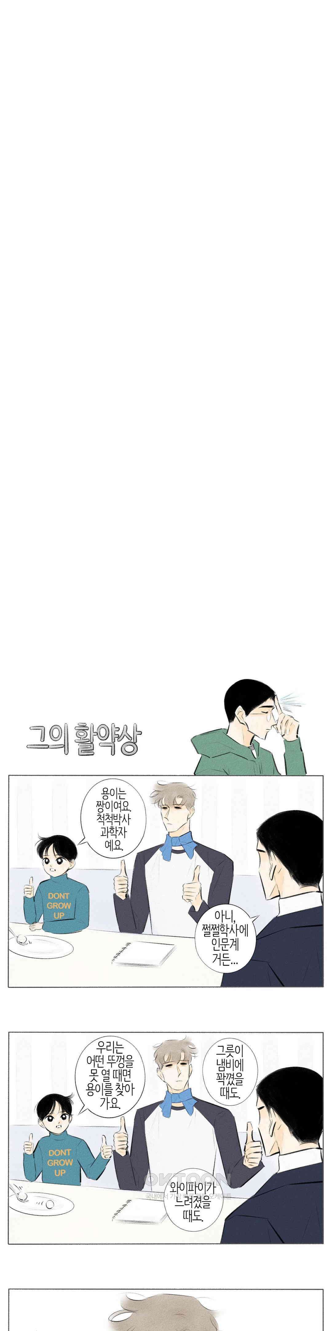 친하게 지내자 371화 3