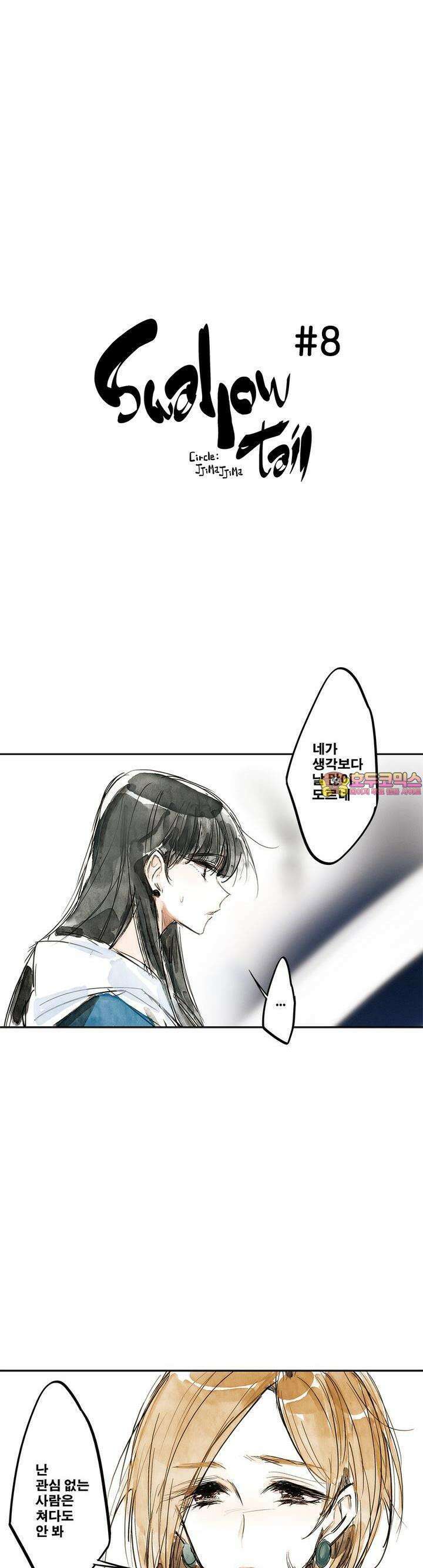 [GL] swallowtail 8화 1